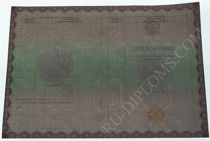 Аттестат о среднем общем образовании 2014-2025 НОВОГО ОБРАЗЦА 